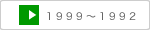 1999