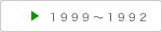 1999