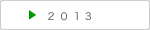 2013